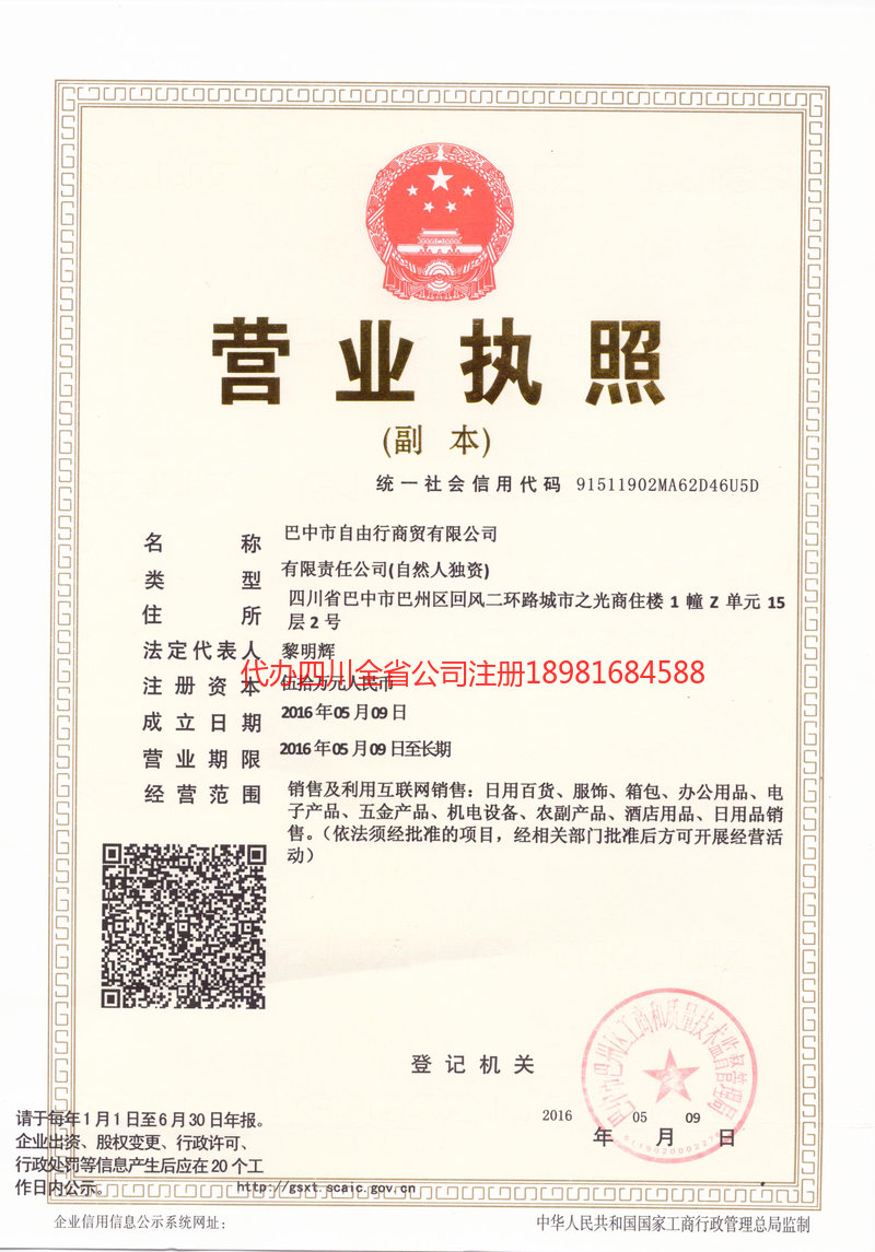 河北河北自由行商贸有限公司