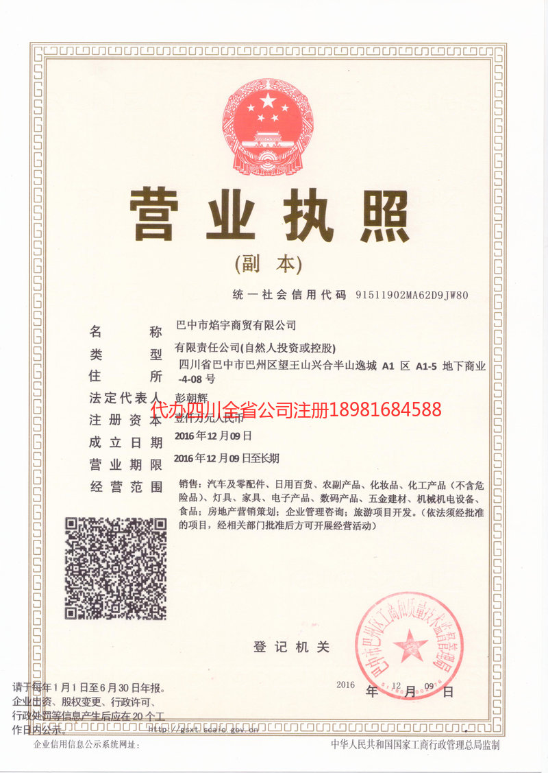 河北河北焰宇商贸有限公司