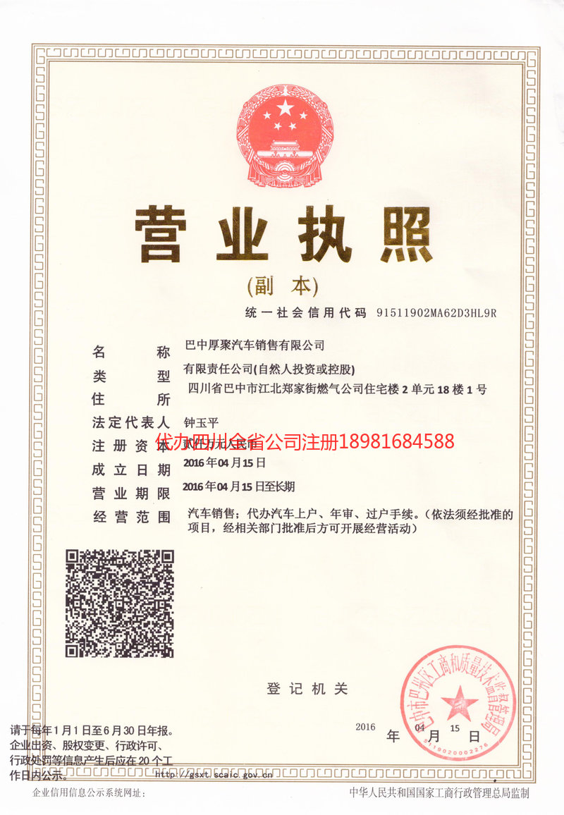 河北河北厚聚汽车销售有限公司