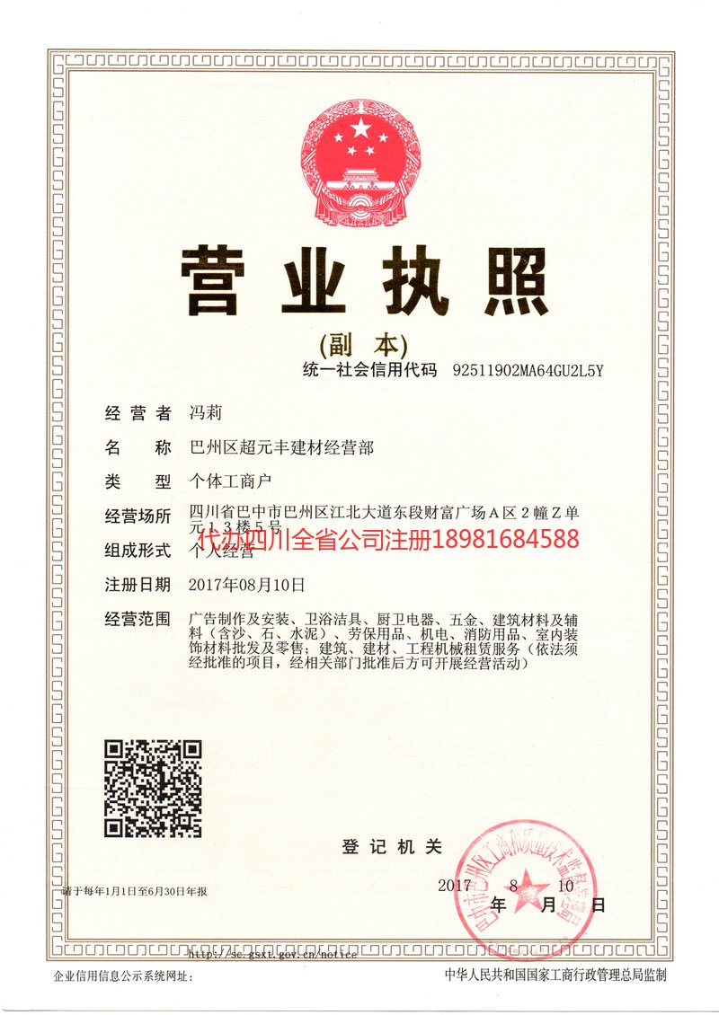 河北河北超元丰建材经营部