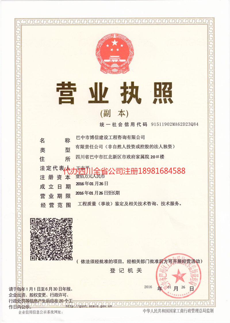 河北河北博信建设工程咨询有限公司