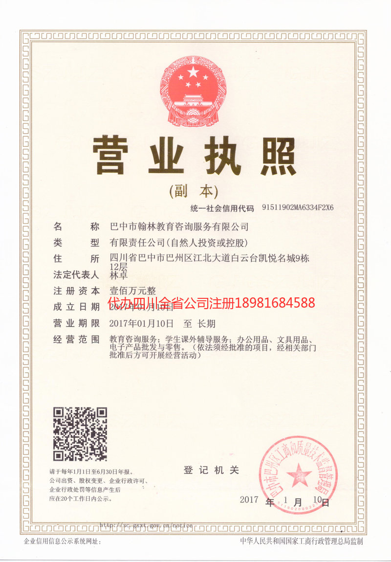 河北河北翰林教育咨询服务有限公司