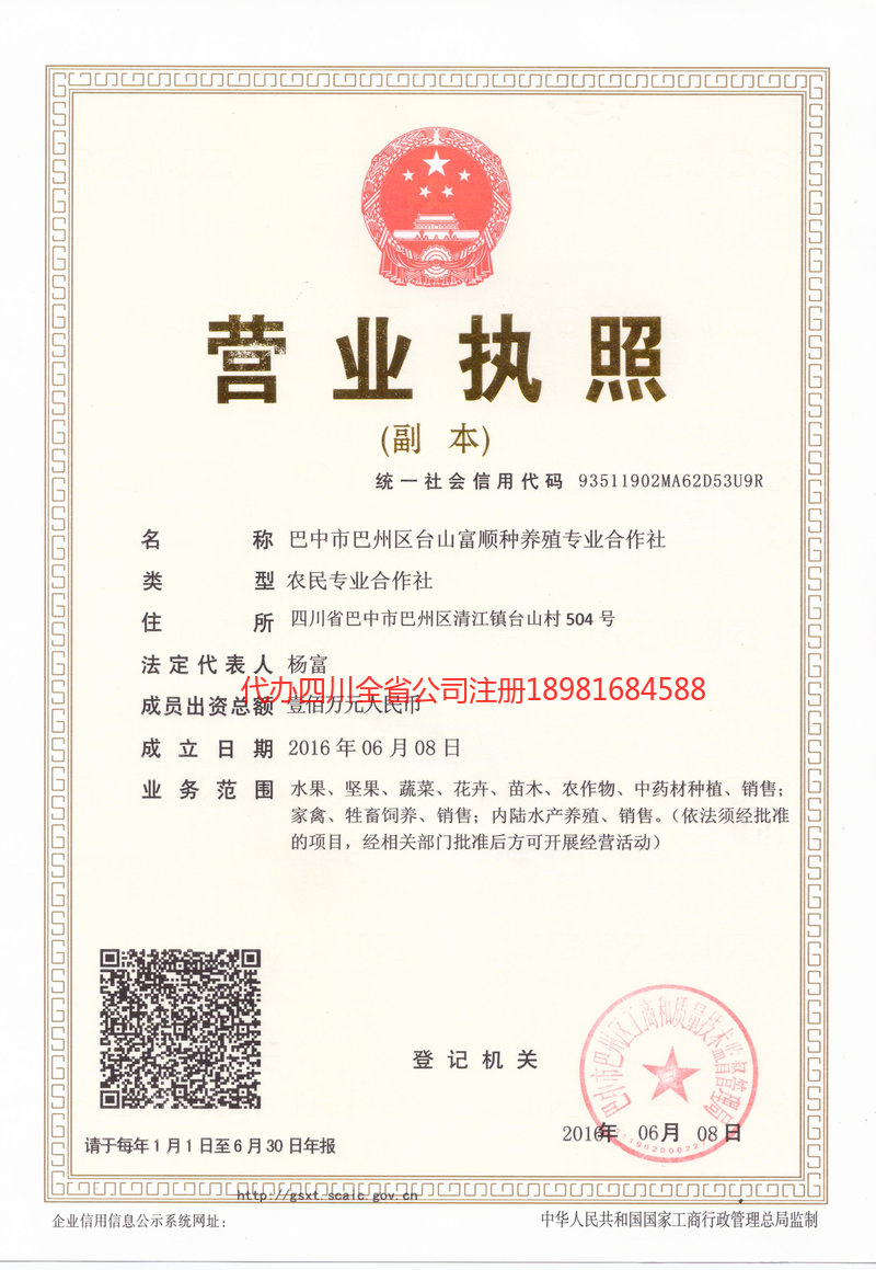 河北河北台山富顺种养殖专业合作社