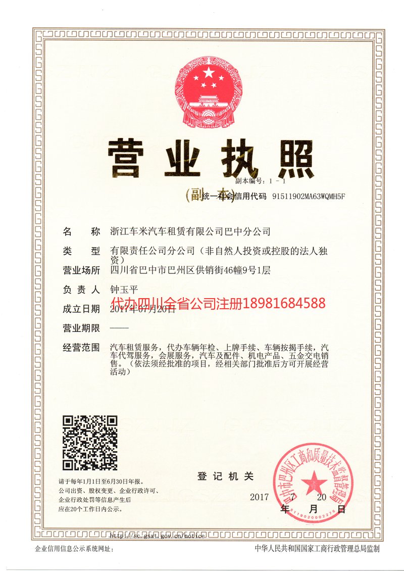 河北河北车米汽车租赁有限公司