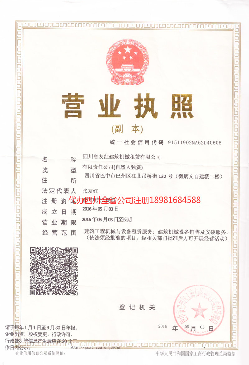 河北河北友红建筑机械租赁有限公司