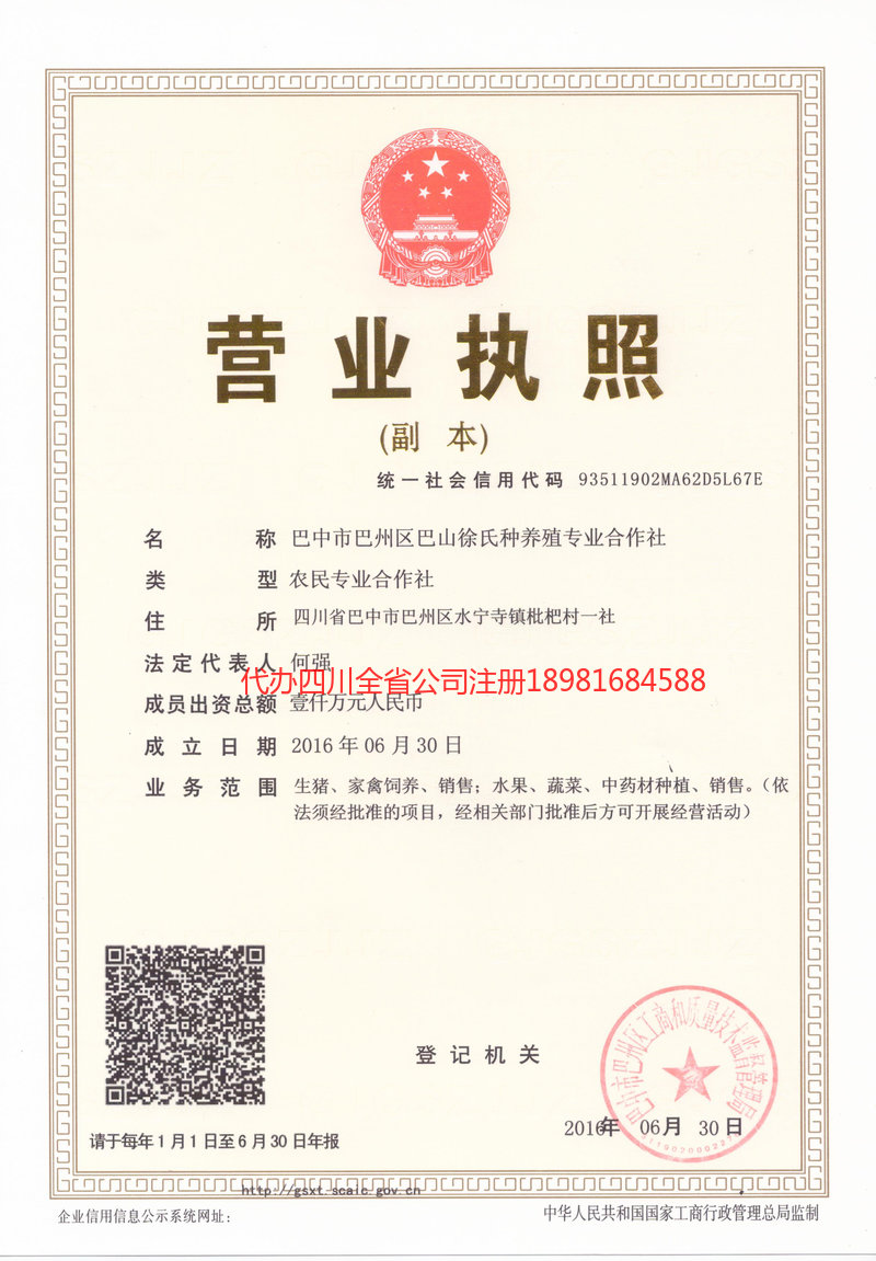 河北河北巴山徐氏种养殖专业合作社