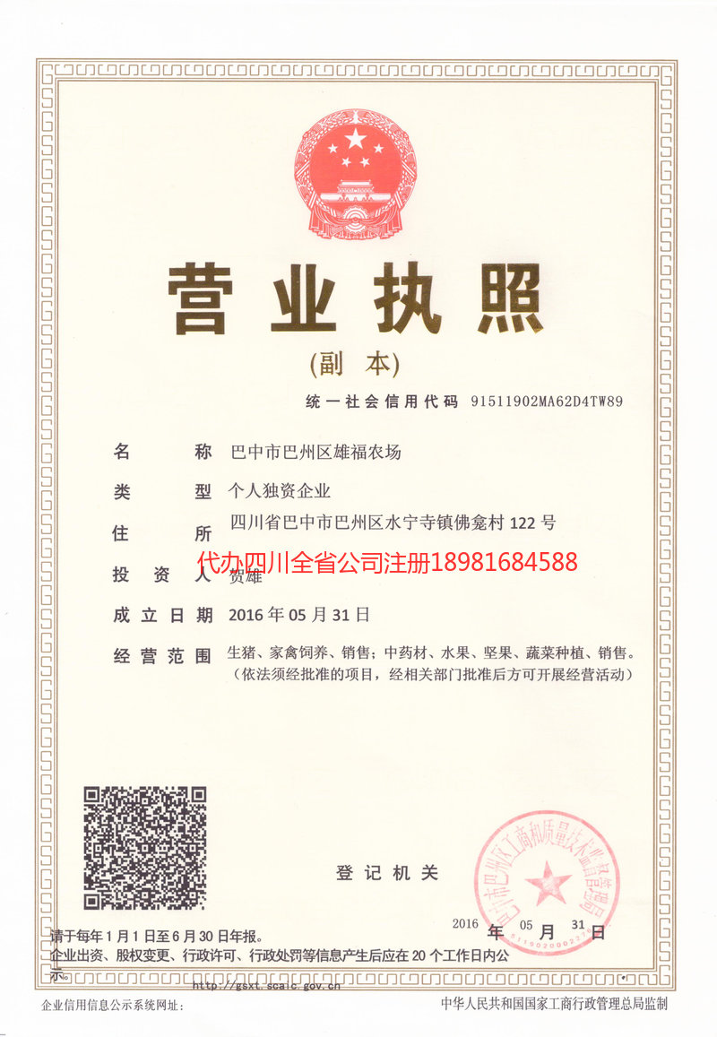 河北河北雄福农场