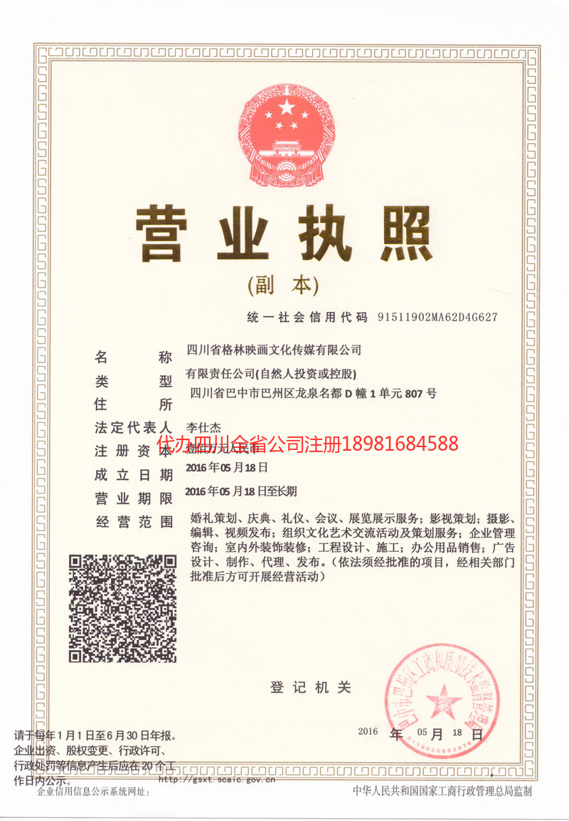 河北河北格林映画文化传媒有限公司