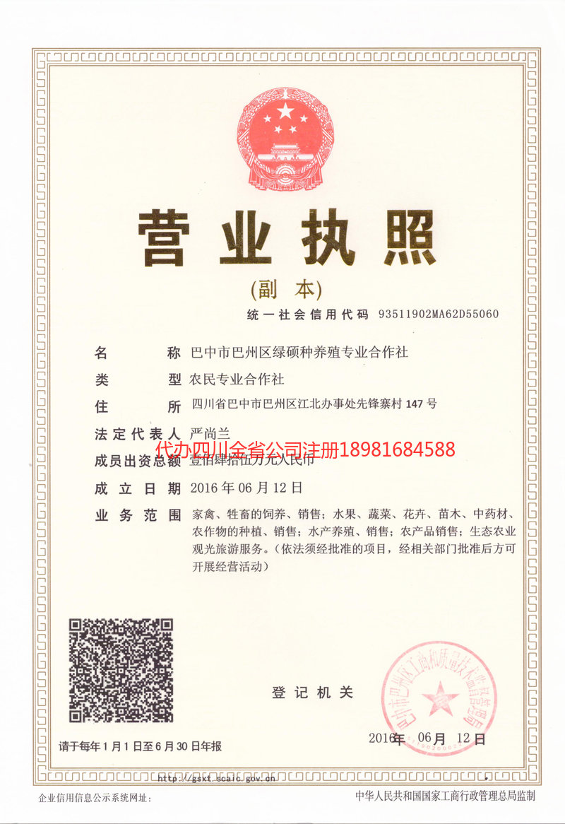 河北河北绿硕种养殖专业合作社