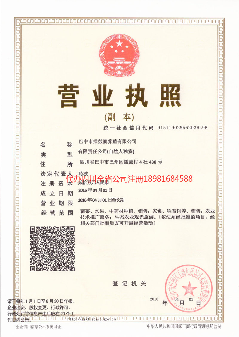 河北河北擂鼓寨养殖有限公司