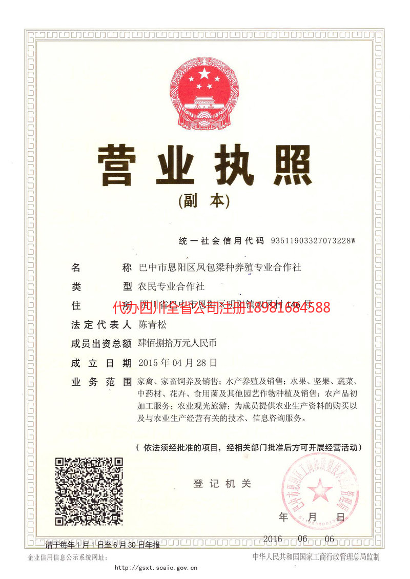 河北河北凤包梁种养殖专业合作社